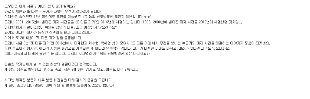 시그널 결말정리 | 인스티즈