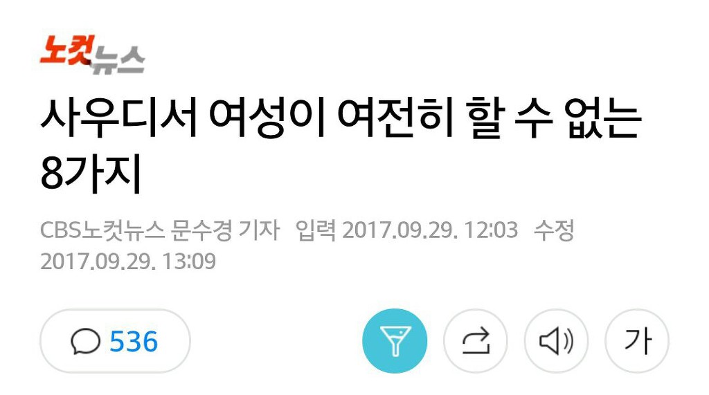 사우디서 여성이 여전히 할 수 없는 8가지 | 인스티즈