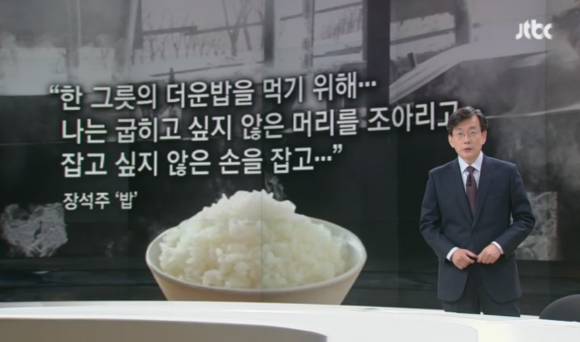 귀족 노조에게 일침 가하는 손석희 | 인스티즈