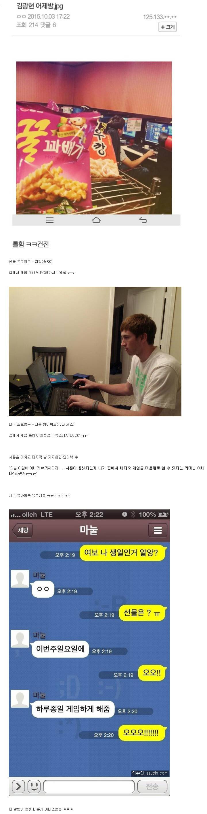 게임 좋아하는 유부남들의 비애 | 인스티즈