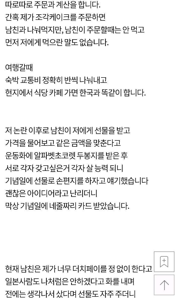 제 더치페이 개념이 잘못됐다는 남친 | 인스티즈