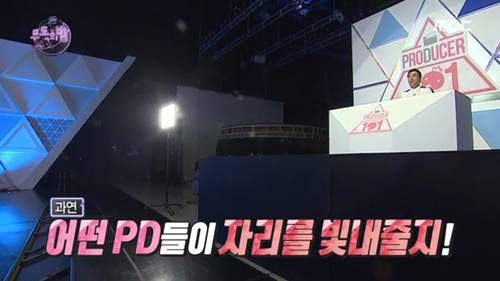 정준하 프로듀서 101. jpg (무도) | 인스티즈