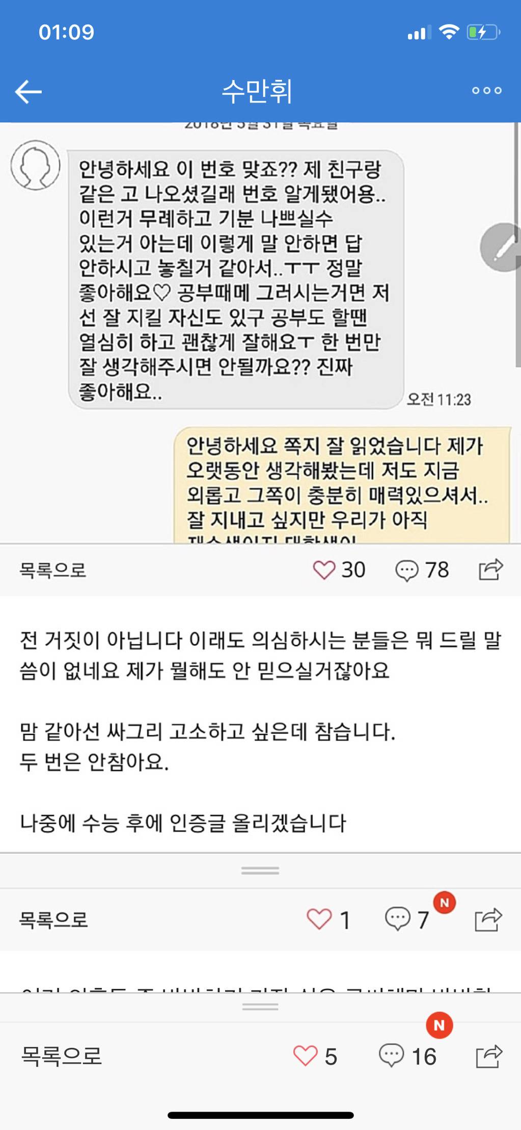 도서관에서 쪽지받았는데 어떡하죠(feat.수만휘 짱잘 고대남) | 인스티즈