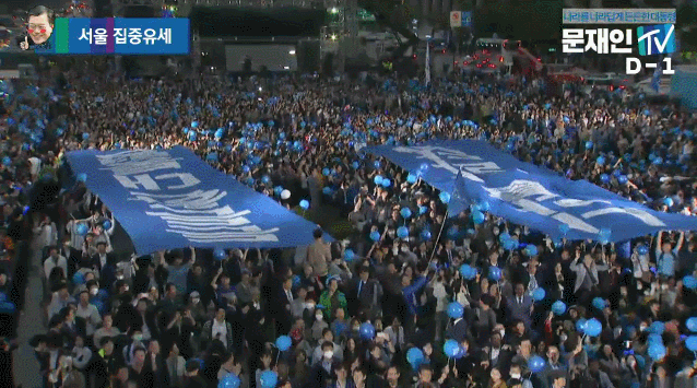 문재인 광화문 유세 | 인스티즈