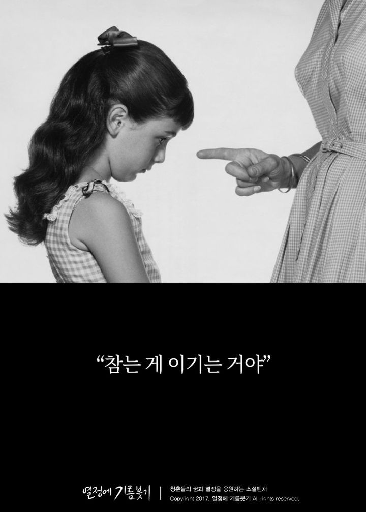 착한 사람들이 가장 많이 듣고 자란 말 | 인스티즈