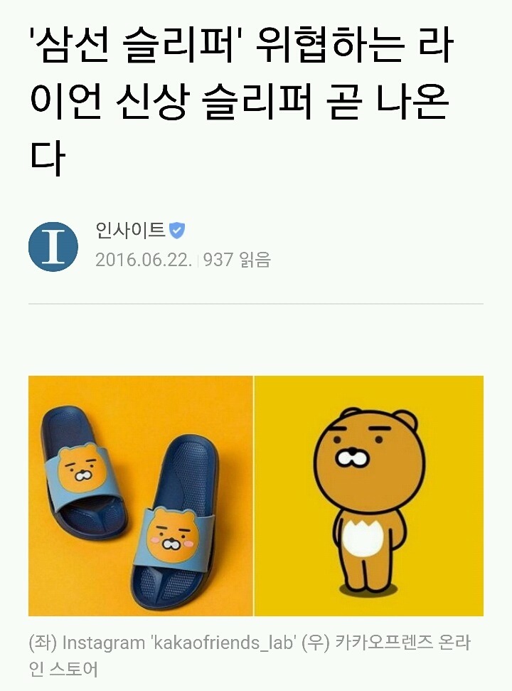 여자들 취향저격 하는 카카오 슬리퍼 | 인스티즈