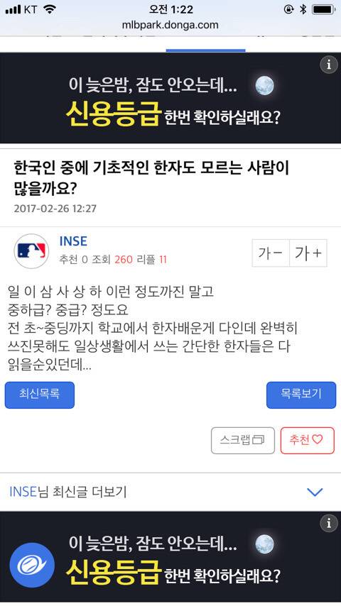 한국인중에 기초적인 한자도 모르는 사람이 많을까요? | 인스티즈