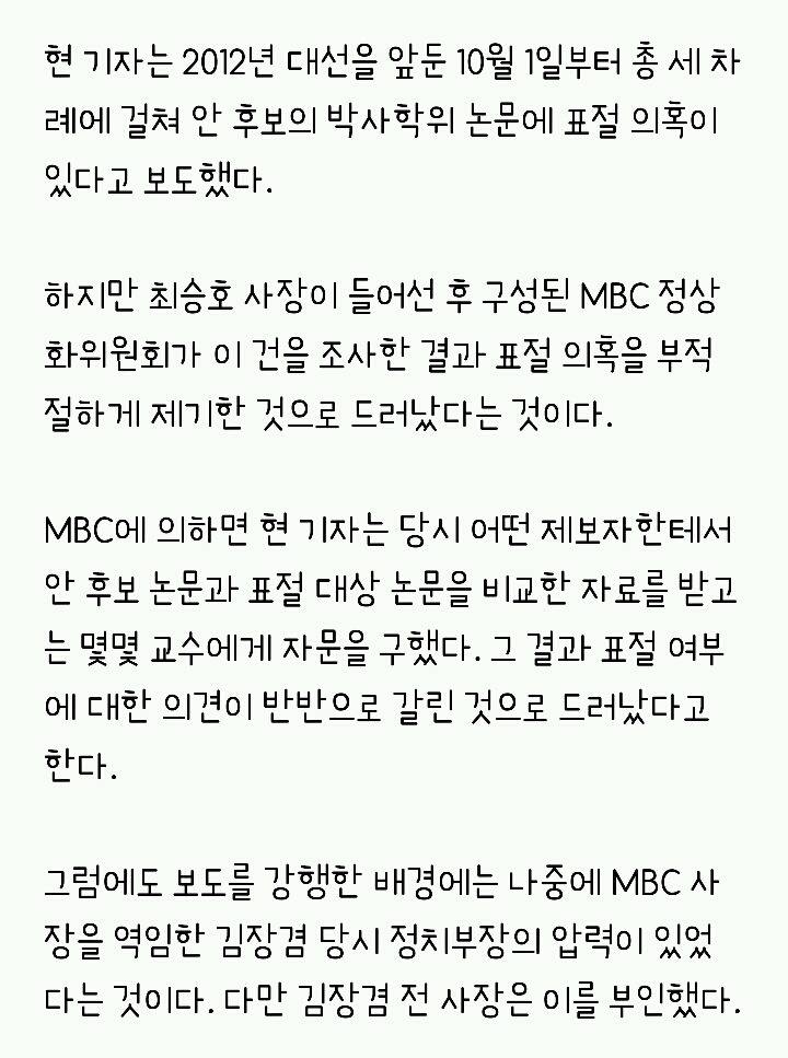 안철수 논문 표절 보도 MBC 기자 해고 | 인스티즈