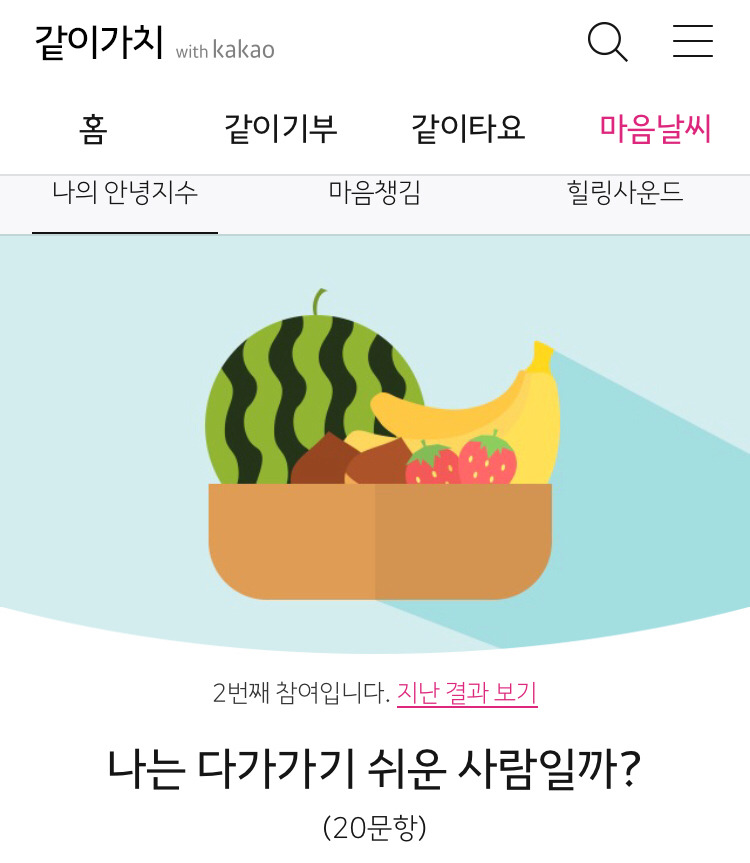나는 다가가기 쉬운 사람일까? 우호성 테스트 | 인스티즈