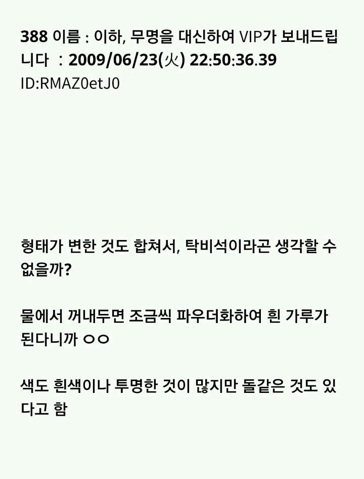 누가 이상한 돌을 줬는데...(3) | 인스티즈