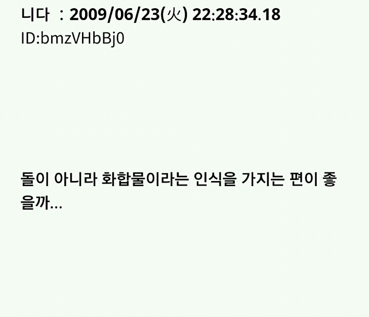 누가 이상한 돌을 줬는데...(3) | 인스티즈