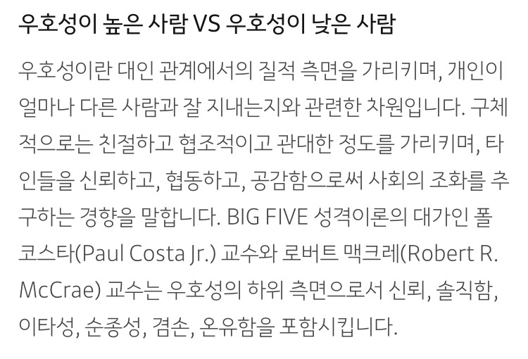 나는 다가가기 쉬운 사람일까? 우호성 테스트 | 인스티즈