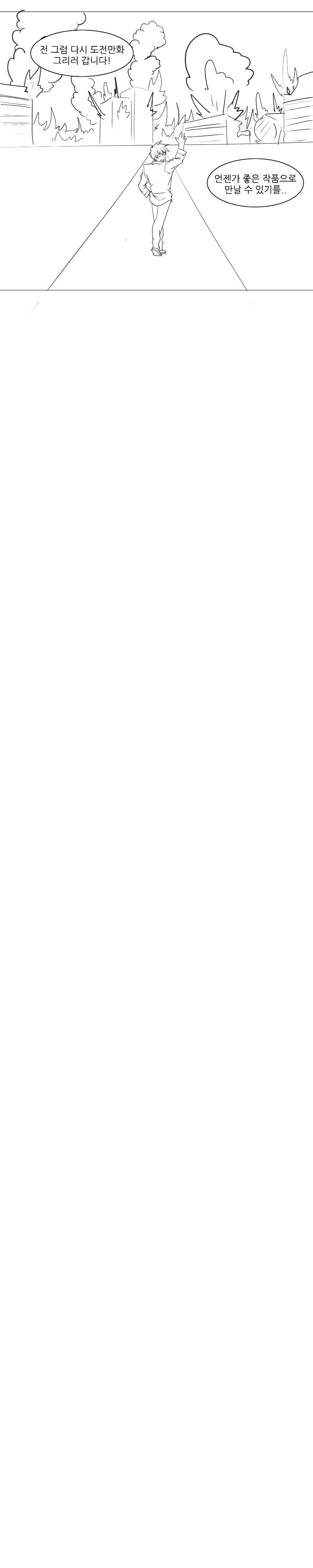 한 웹망생이 현재 웹툰계 상황에 대해 하고 싶은 말.jpg | 인스티즈