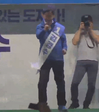 잘가라 김경수.gif | 인스티즈