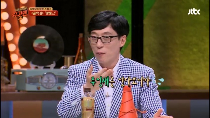 슈가맨 유재석 갑뿐싸 | 인스티즈