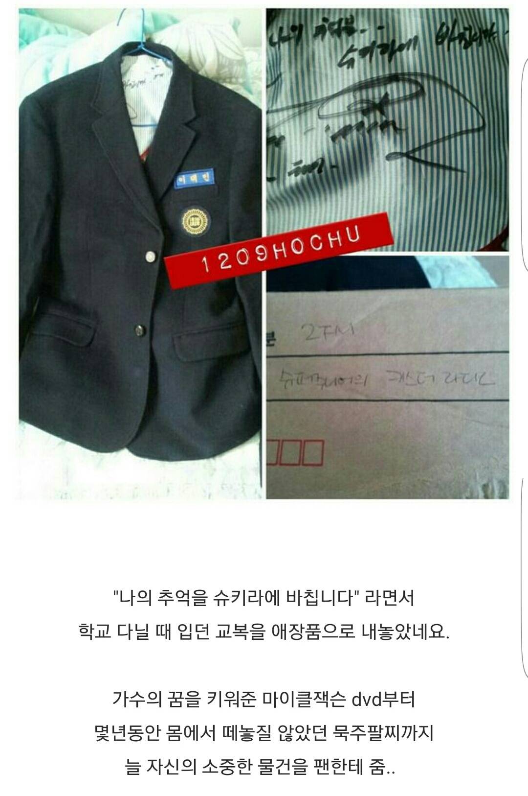 애장품 내놓으라면 진짜 애장품 내놓는 아이돌 | 인스티즈