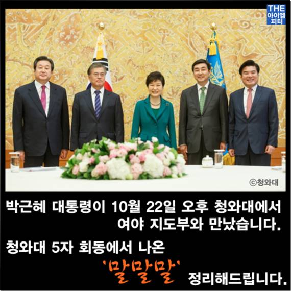 역사책을 보면 기운까지 아는 박근혜 대통령 | 인스티즈