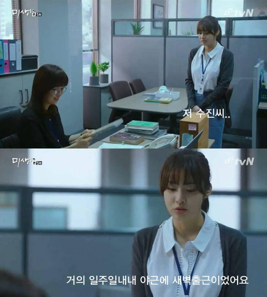 [미생] 20대 여성들이 앞으로 맞이하게될 직장내의 현실.realizm | 인스티즈