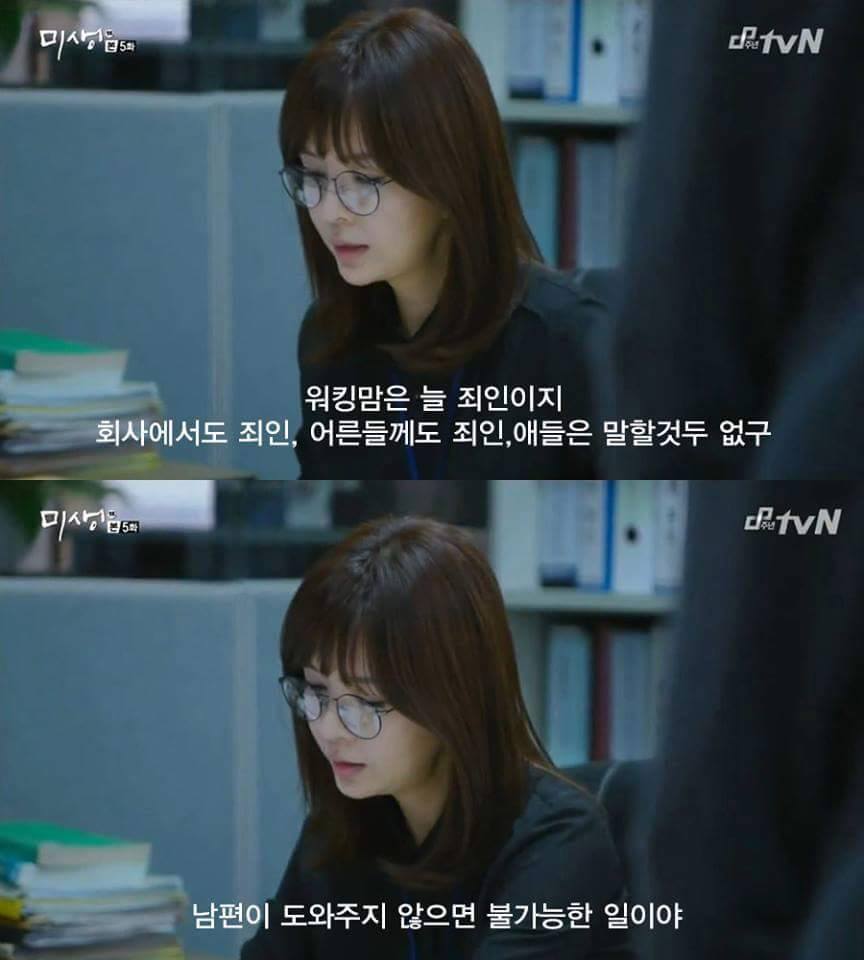 [미생] 20대 여성들이 앞으로 맞이하게될 직장내의 현실.realizm | 인스티즈