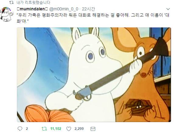 우리 가족은 평화주의자라 뭐든 대화로 해결하는 걸 좋아해 | 인스티즈