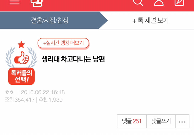 생리대 차고다니는 남편 | 인스티즈