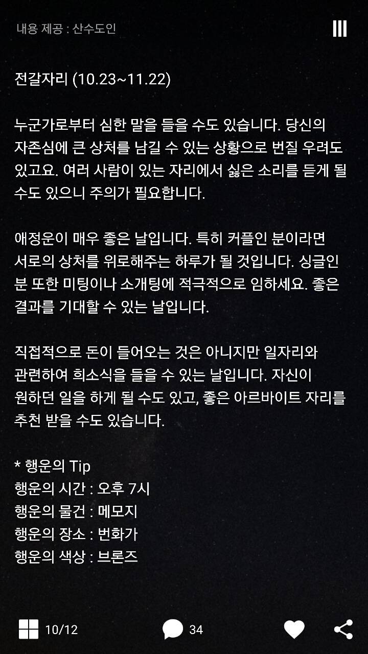 2017년 5월 22일 별자리 운세 | 인스티즈