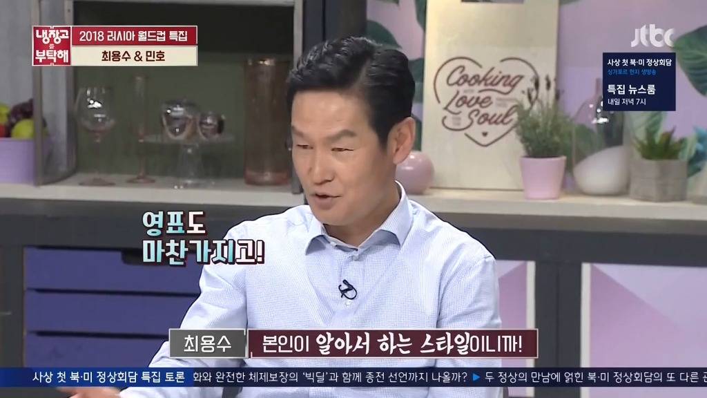 [냉장고를부탁해] 선수시절 가장 말을 잘 들었던 후배는? | 인스티즈
