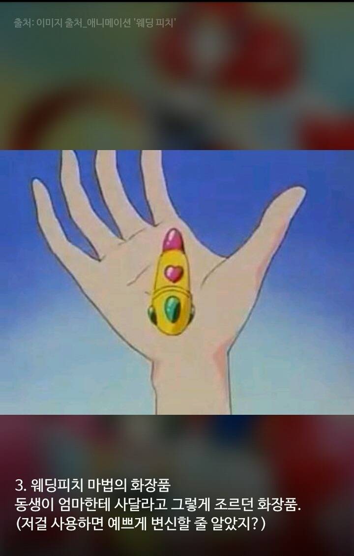 한 번쯤 갖고 싶었던 만화 속 그 물건들 | 인스티즈