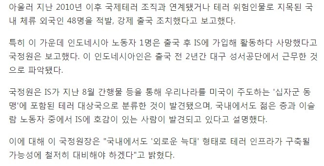 IS 추종 인도네시아인 검거 SNS서 테러단체 지지활동 | 인스티즈