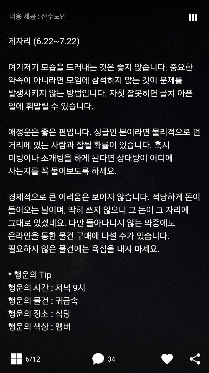 2017년 5월 22일 별자리 운세 | 인스티즈