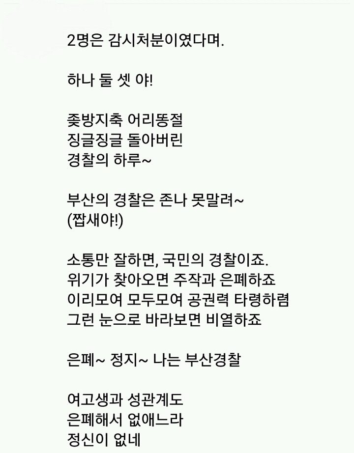 오늘자 부산경찰 관련 페북 댓글.jpg | 인스티즈