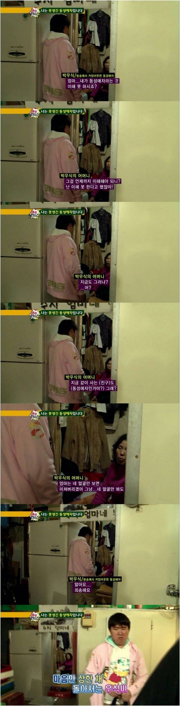 나는 못생긴 동성애자입니다 | 인스티즈