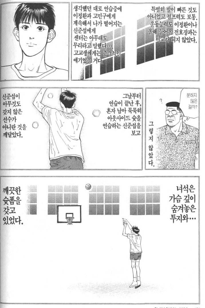 슬램덩크도내넘버원 슈터 | 인스티즈