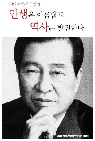 김대중 대통령님이 무인도에 가져가고 싶은 세 가지 | 인스티즈