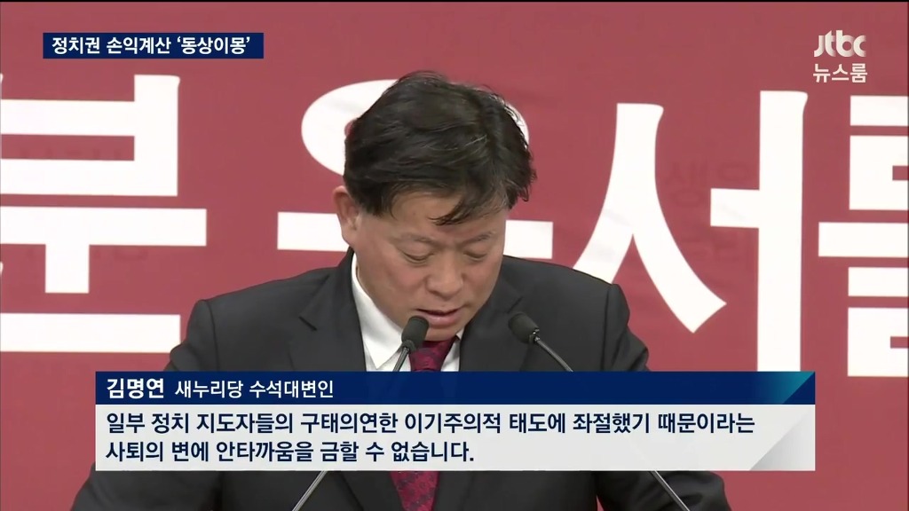 반기문 대선 불출마에 대한 각 당 반응 | 인스티즈