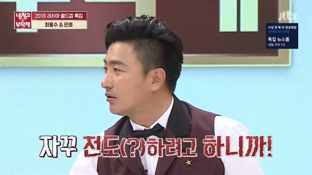 [냉장고를부탁해] 선수시절 가장 말을 잘 들었던 후배는? | 인스티즈