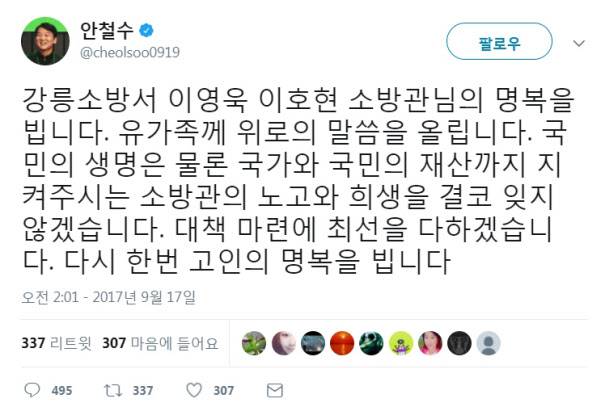 소방관 가지고 노는 국당 | 인스티즈