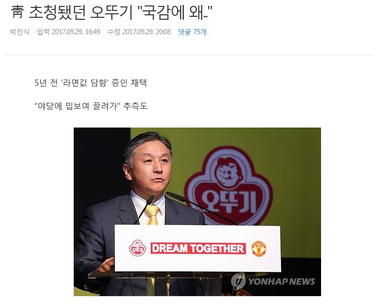 정치보복 당하는 오뚜기? | 인스티즈