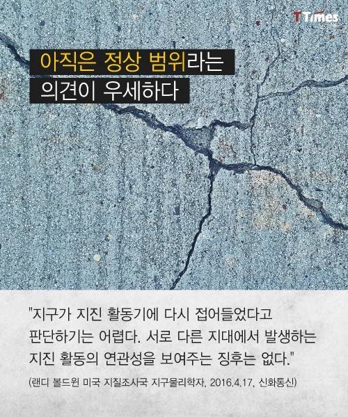 대한민국은 진짜 지진 안전지대인가? | 인스티즈