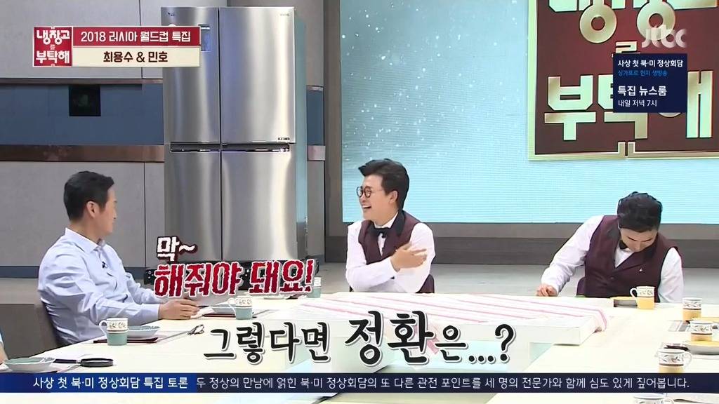 [냉장고를부탁해] 선수시절 가장 말을 잘 들었던 후배는? | 인스티즈