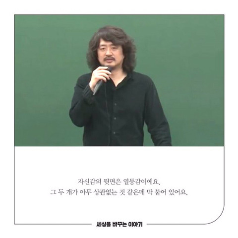 김어준이 얘기하는 자신감과 자존감의 차이 | 인스티즈