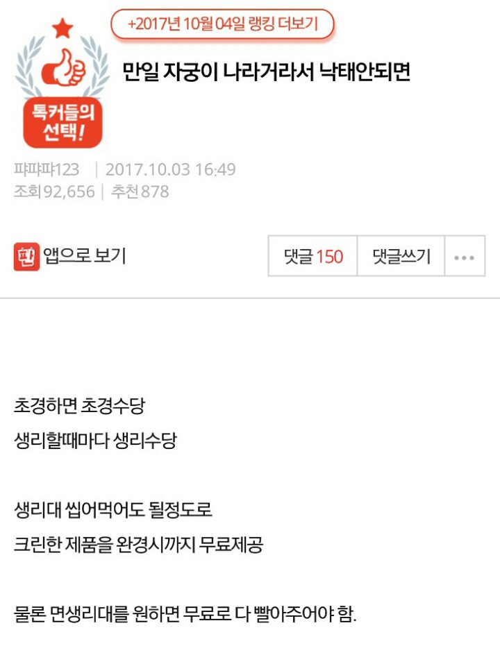 만일 자궁이 나라거라서 낙태안되면.pann | 인스티즈