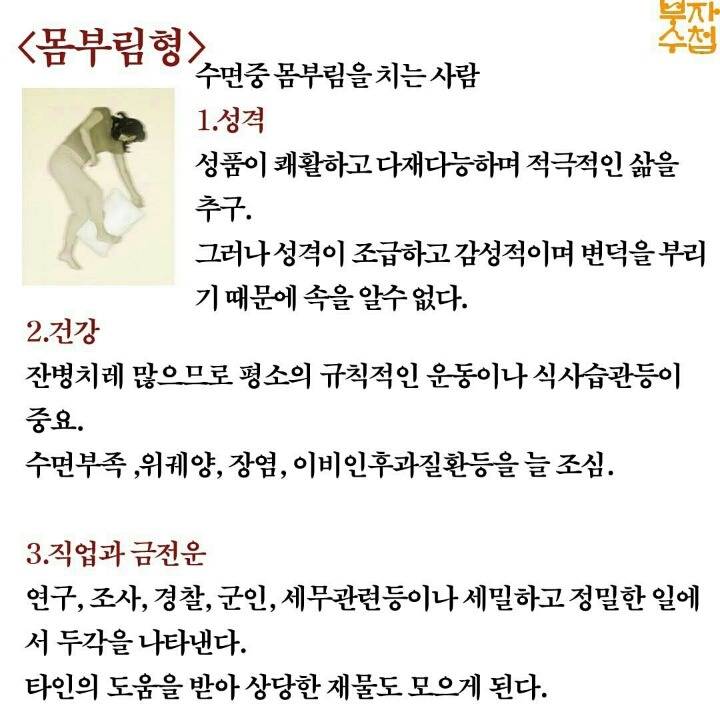 잠자는 스타일에 따라 성격 유추하기.jpg | 인스티즈
