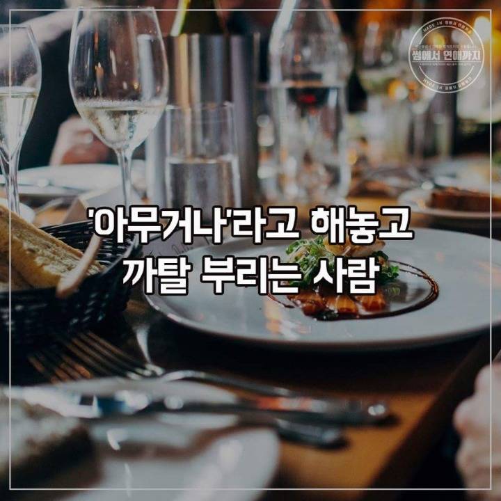 같이 밥먹기 꺼려지는 유형 | 인스티즈