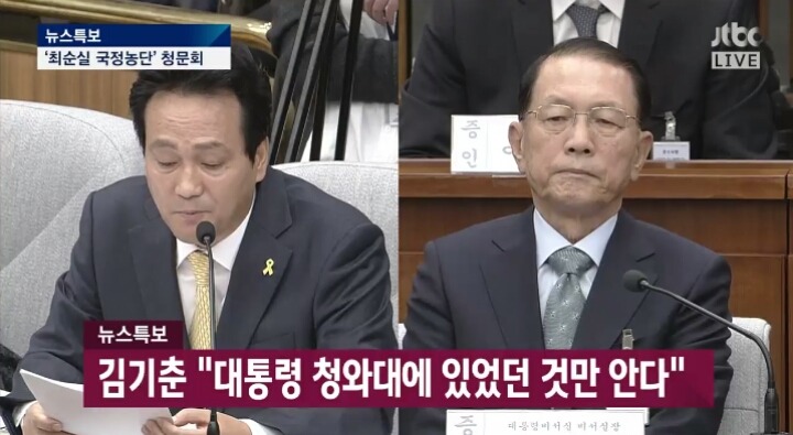 청문회 안민석 vs 김기춘 요약 | 인스티즈