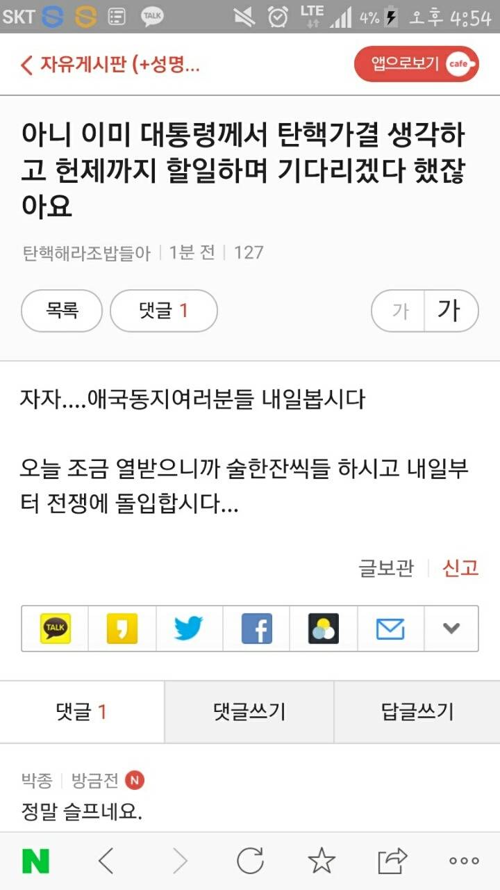 현시간 박사모 상황 | 인스티즈