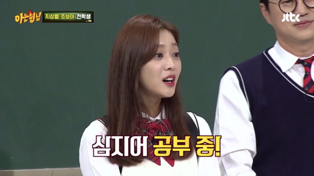 아형 멤버들 비위 맞춰주는 조보아 | 인스티즈