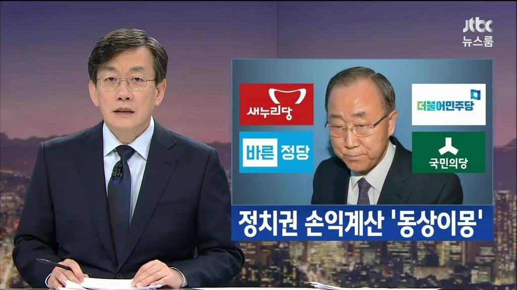 반기문 대선 불출마에 대한 각 당 반응 | 인스티즈