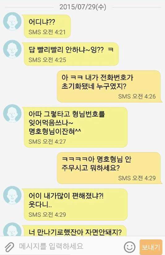 조폭과의 소름돋는 문자내용 | 인스티즈