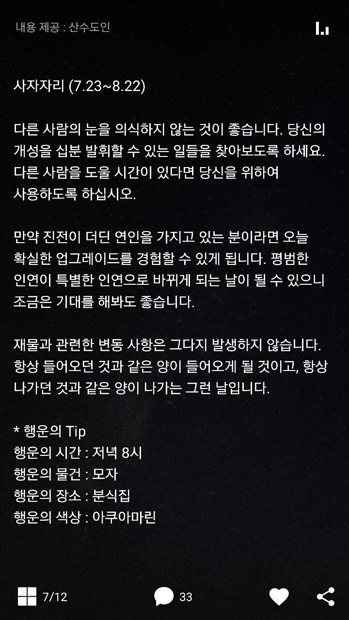 2017년 5월 22일 별자리 운세 | 인스티즈